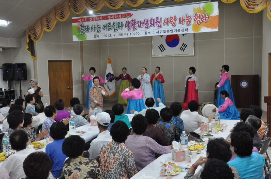 혼자사는 어르신과 사랑나눔행사